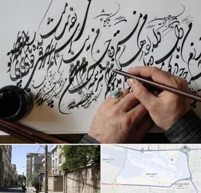 آموزشگاه خوشنویسی و کالیگرافی در مهرآباد