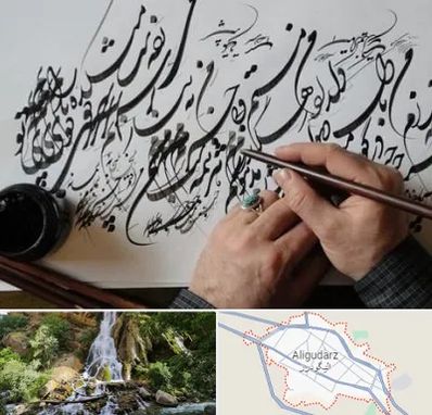 آموزشگاه خوشنویسی و کالیگرافی در الیگودرز