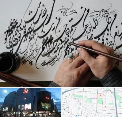 آموزشگاه خوشنویسی و کالیگرافی در بلوار اباذر