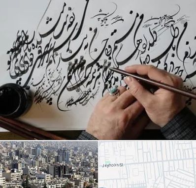آموزشگاه خوشنویسی و کالیگرافی در جیحون