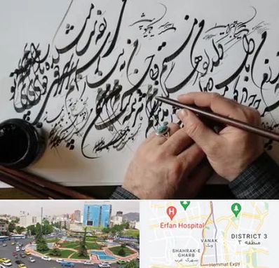 آموزشگاه خوشنویسی و کالیگرافی در ونک 