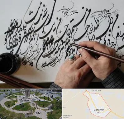 آموزشگاه خوشنویسی و کالیگرافی در ورامین