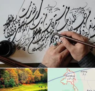 آموزشگاه خوشنویسی و کالیگرافی در کردکوی