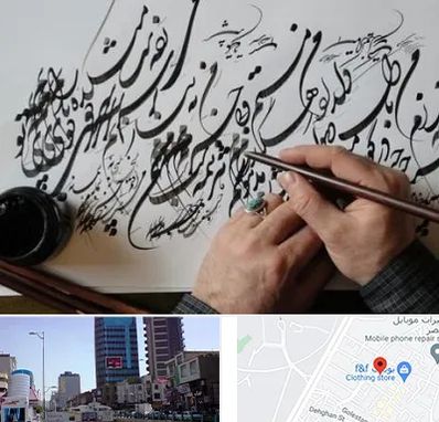 آموزشگاه خوشنویسی و کالیگرافی در چهارراه طالقانی کرج