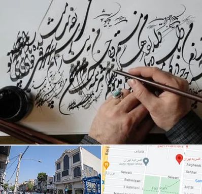 آموزشگاه خوشنویسی و کالیگرافی در افسریه