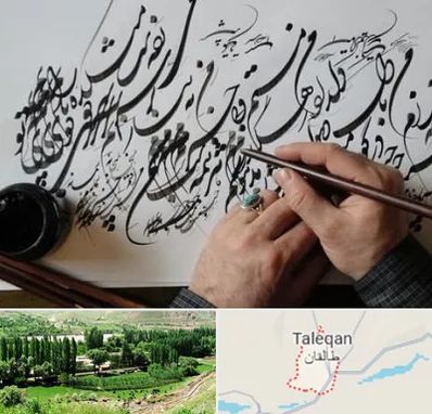 آموزشگاه خوشنویسی و کالیگرافی در طالقان