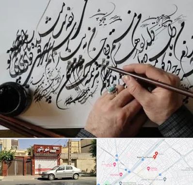 آموزشگاه خوشنویسی و کالیگرافی در باجک قم