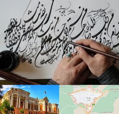 آموزشگاه خوشنویسی و کالیگرافی در خوی