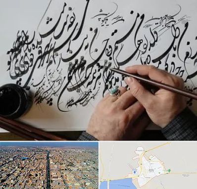 آموزشگاه خوشنویسی و کالیگرافی در بندر ماهشهر