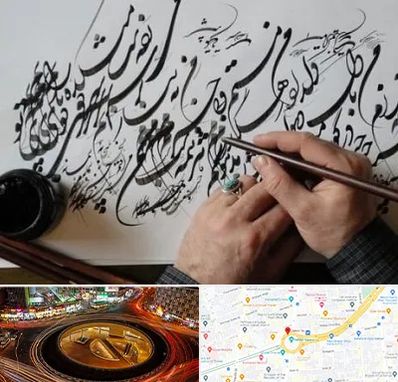 آموزشگاه خوشنویسی و کالیگرافی در میدان ولیعصر