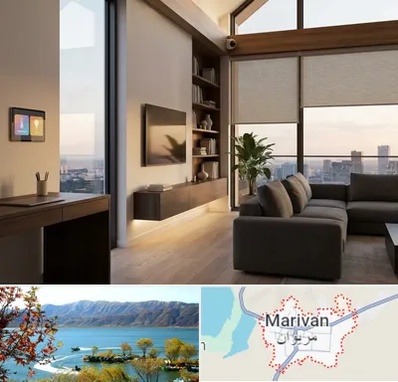 هوشمند سازی ساختمان در مریوان
