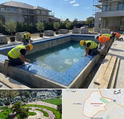 ساخت استخر در مهرشهر کرج 