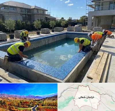 ساخت استخر در خراسان شمالی