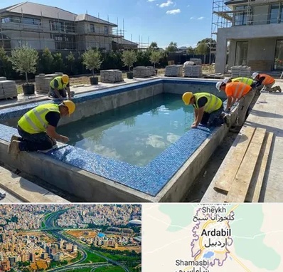 ساخت استخر در اردبیل