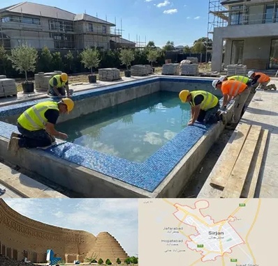 ساخت استخر در سیرجان