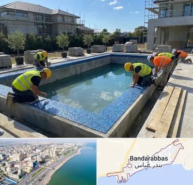 ساخت استخر در بندرعباس