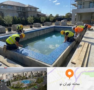 ساخت استخر در تهران نو