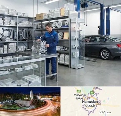 لوازم یدکی بی ام و BMW در همدان