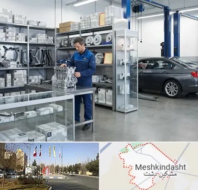 لوازم یدکی بی ام و BMW در مشکین دشت