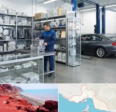 لوازم یدکی بی ام و BMW در هرمزگان