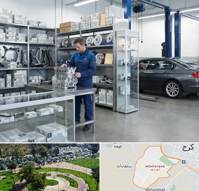لوازم یدکی بی ام و BMW در مهرشهر کرج