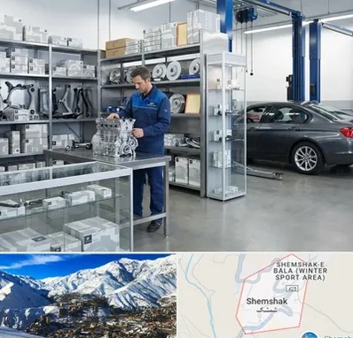 لوازم یدکی بی ام و BMW در شمشک