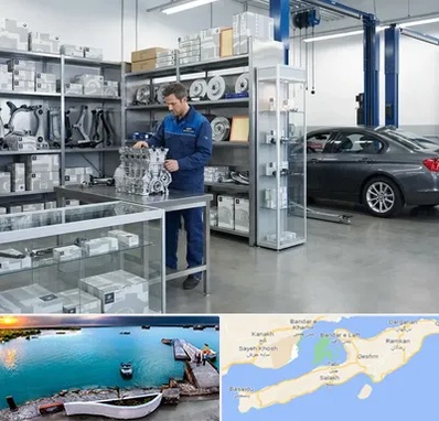 لوازم یدکی بی ام و BMW در قشم