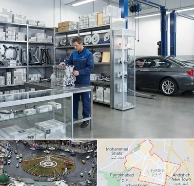 لوازم یدکی بی ام و BMW در فردیس کرج 