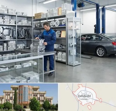 لوازم یدکی بی ام و BMW در دهدشت
