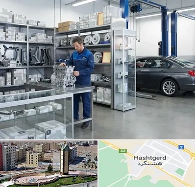 لوازم یدکی بی ام و BMW در هشتگرد