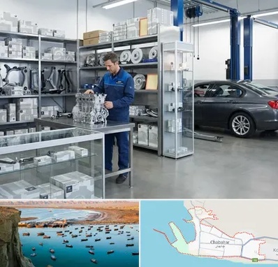 لوازم یدکی بی ام و BMW در چابهار