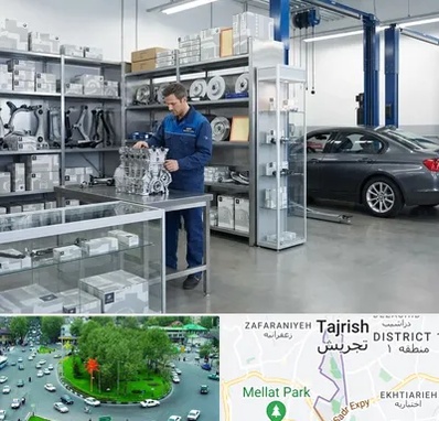 لوازم یدکی بی ام و BMW در تجریش