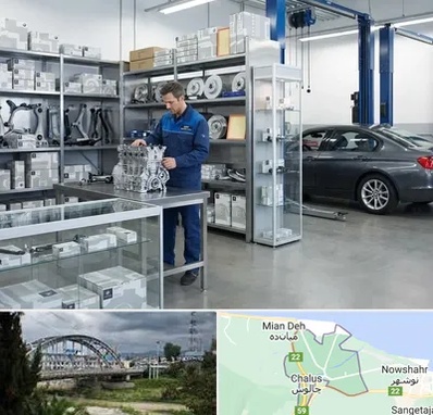 لوازم یدکی بی ام و BMW در چالوس