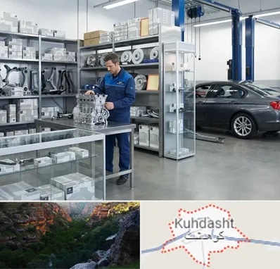 لوازم یدکی بی ام و BMW در کوهدشت