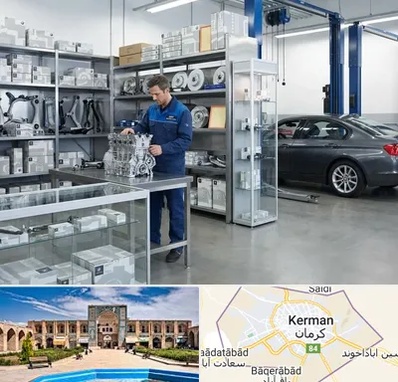 لوازم یدکی بی ام و BMW در کرمان