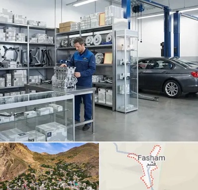 لوازم یدکی بی ام و BMW در فشم