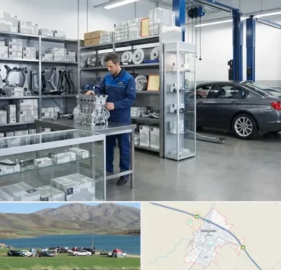 لوازم یدکی بی ام و BMW در دهگلان