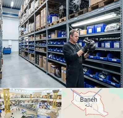 لوازم یدکی ولوو در بانه
