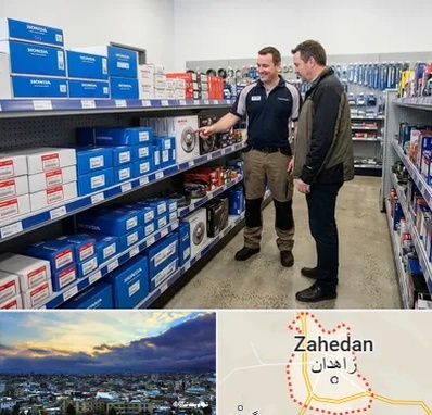 لوازم یدکی هوندا در زاهدان