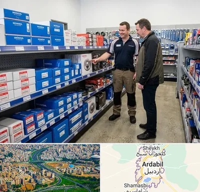 لوازم یدکی هوندا در اردبیل