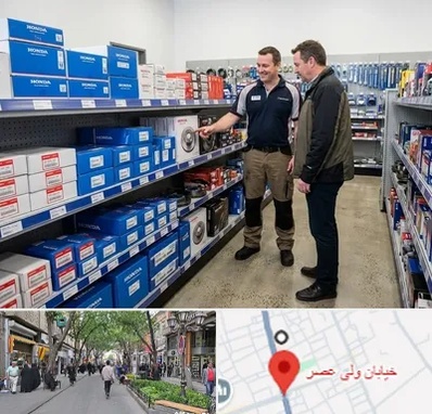 لوازم یدکی هوندا در ولیعصر شهریار