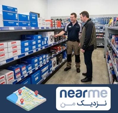 لوازم یدکی هوندا در نزدیک من