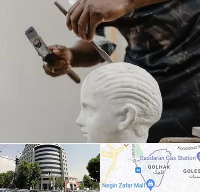 آموزشگاه مجسمه سازی در قلهک