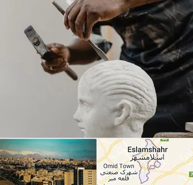 آموزشگاه مجسمه سازی در اسلامشهر