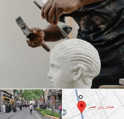 آموزشگاه مجسمه سازی در ولیعصر شهریار