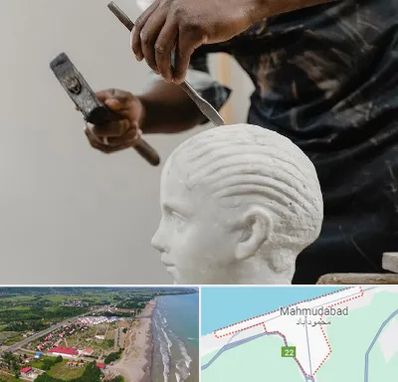 آموزشگاه مجسمه سازی در محمودآباد