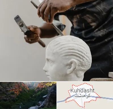 آموزشگاه مجسمه سازی در کوهدشت