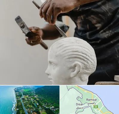 آموزشگاه مجسمه سازی در رامسر