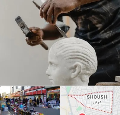 آموزشگاه مجسمه سازی در شوش
