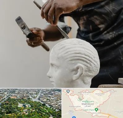 آموزشگاه مجسمه سازی در شهرکرد